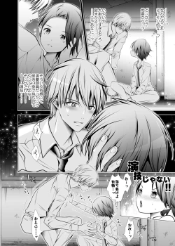 Page 12 of Ore no Senpai ga Kawai Sugiru Monode