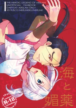 Page 1 of Umi to Biyaku