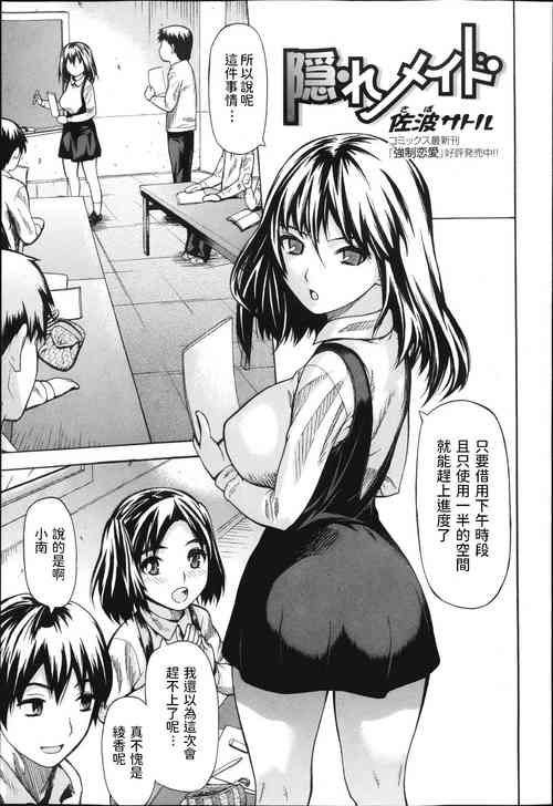 Download Kakure Maid