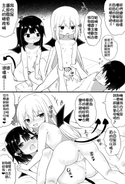 Page 41 of Ponkotsu Succubus-chan | 廢柴小魅魔
