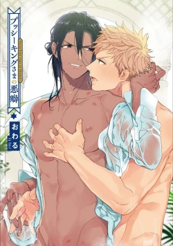 Page 3 of Pussy King Sama no Akuheki | PUSSY KING殿下的惡癖 Ch. 1