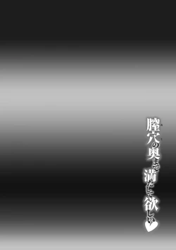 Page 6 of Oku no Okumade Mitashite Hoshii