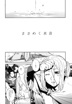 Page 3 of Sasameku Mizuoto