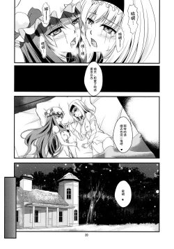 Page 20 of (C85) [Pandora Box (Hakomaru.)] ~Sweet night~ (Touhou Project) [Chinese] [v.v.t.m汉化组]