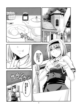 Page 3 of (C85) [Pandora Box (Hakomaru.)] ~Sweet night~ (Touhou Project) [Chinese] [v.v.t.m汉化组]