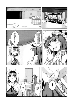 Page 5 of (C85) [Pandora Box (Hakomaru.)] ~Sweet night~ (Touhou Project) [Chinese] [v.v.t.m汉化组]