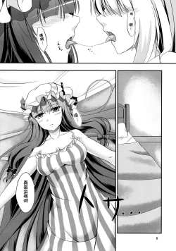 Page 8 of (C85) [Pandora Box (Hakomaru.)] ~Sweet night~ (Touhou Project) [Chinese] [v.v.t.m汉化组]