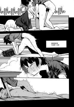 Page 19 of Soku Ochi Sensei Saimin Commentary