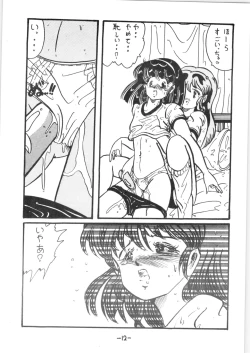 Page 11 of Atsui-cha IX