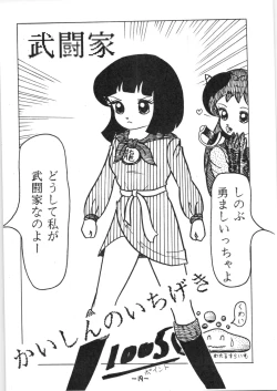 Page 18 of Atsui-cha IX