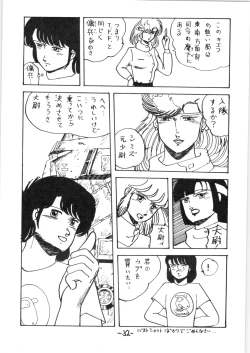 Page 31 of Atsui-cha IX