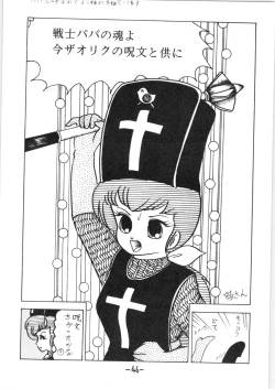 Page 45 of Atsui-cha IX