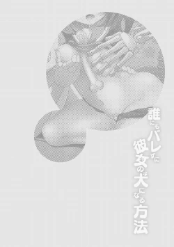 Page 121 of Darenimo Barezu ni Kanojo no Inu ni Naru Houhou