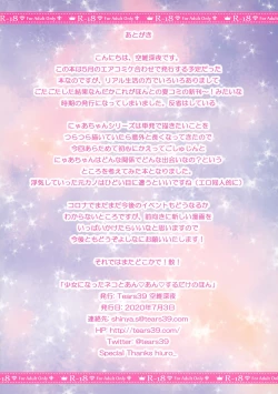 Page 13 of Shoujo ni Natta Neko to An-An Suru dake no Hon