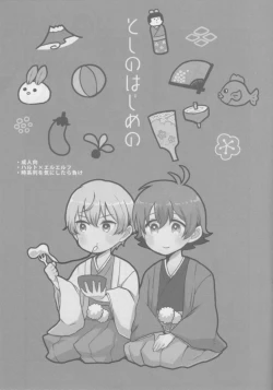 Page 2 of Toshi no Hajime no