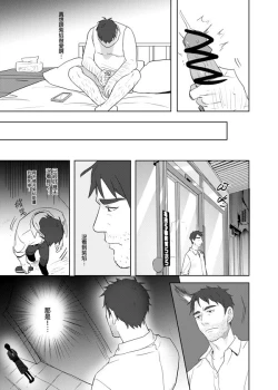 Page 30 of 噁心色鬼！