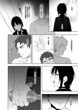 Page 31 of 噁心色鬼！