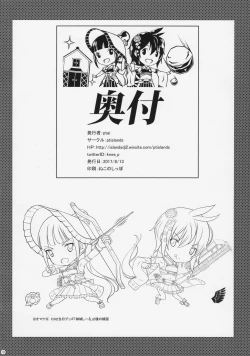 Page 17 of Fukafuka Hon