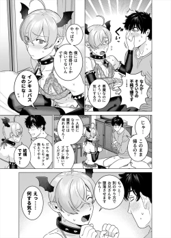 Page 24 of Punipuni ni Minarai Inma Otokonoko x Incubus-kun