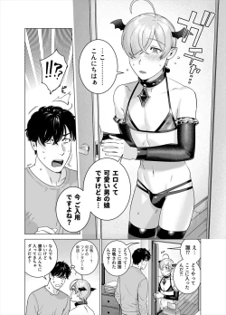 Page 3 of Punipuni ni Minarai Inma Otokonoko x Incubus-kun
