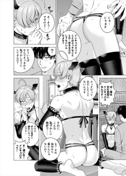 Page 5 of Punipuni ni Minarai Inma Otokonoko x Incubus-kun