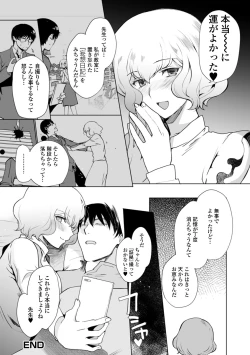 Page 36 of Gekkan Web Otoko no Ko-llection! S Vol. 52