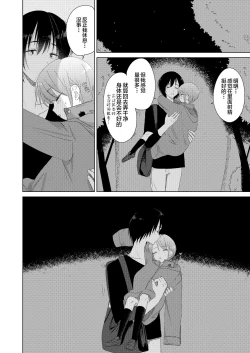 Page 32 of Haru no Zenjitsu