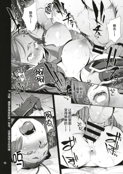 Page 17 of Raikou Sentimental