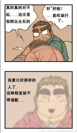 Page 16 of 与大叔同居的日子