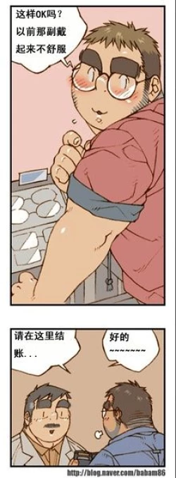 Page 26 of 与大叔同居的日子