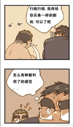 Page 29 of 与大叔同居的日子