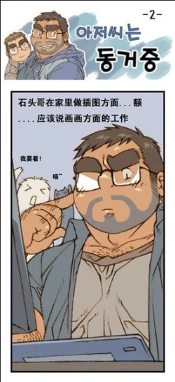 Page 6 of 与大叔同居的日子