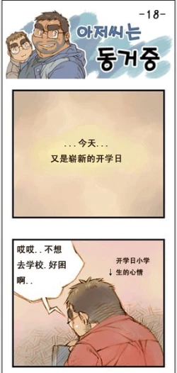 Page 71 of 与大叔同居的日子