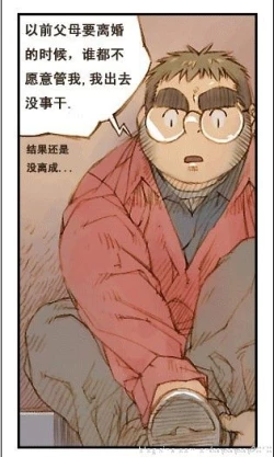 Page 73 of 与大叔同居的日子