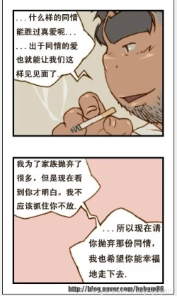 Page 82 of 与大叔同居的日子