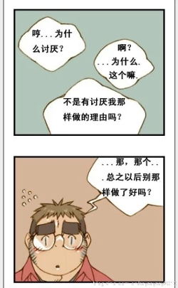 Page 89 of 与大叔同居的日子