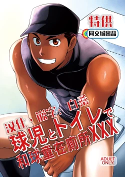 Page 1 of Kyuuji to Toile de xxx