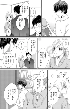 Page 104 of 気持ち良すぎて、こわれちゃう…！～カワイイ悪魔とイジられ子羊 第1-5話