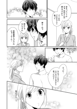 Page 105 of 気持ち良すぎて、こわれちゃう…！～カワイイ悪魔とイジられ子羊 第1-5話