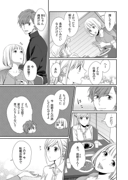 Page 117 of 気持ち良すぎて、こわれちゃう…！～カワイイ悪魔とイジられ子羊 第1-5話