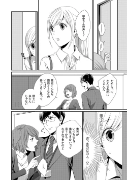 Page 120 of 気持ち良すぎて、こわれちゃう…！～カワイイ悪魔とイジられ子羊 第1-5話