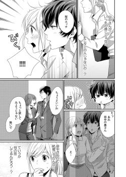 Page 121 of 気持ち良すぎて、こわれちゃう…！～カワイイ悪魔とイジられ子羊 第1-5話