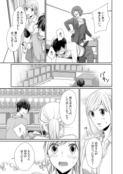 Page 125 of 気持ち良すぎて、こわれちゃう…！～カワイイ悪魔とイジられ子羊 第1-5話