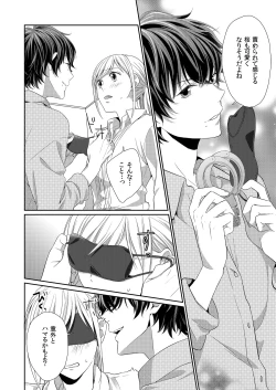 Page 126 of 気持ち良すぎて、こわれちゃう…！～カワイイ悪魔とイジられ子羊 第1-5話