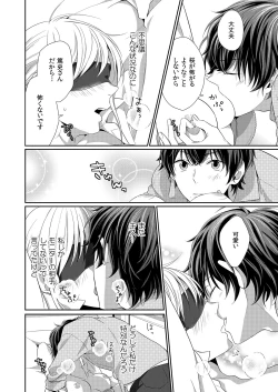 Page 128 of 気持ち良すぎて、こわれちゃう…！～カワイイ悪魔とイジられ子羊 第1-5話