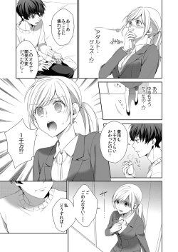 Page 13 of 気持ち良すぎて、こわれちゃう…！～カワイイ悪魔とイジられ子羊 第1-5話