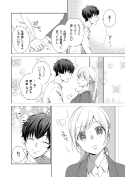 Page 14 of 気持ち良すぎて、こわれちゃう…！～カワイイ悪魔とイジられ子羊 第1-5話