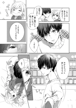 Page 15 of 気持ち良すぎて、こわれちゃう…！～カワイイ悪魔とイジられ子羊 第1-5話