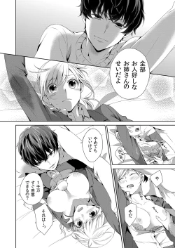 Page 18 of 気持ち良すぎて、こわれちゃう…！～カワイイ悪魔とイジられ子羊 第1-5話