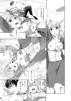 Page 19 of 気持ち良すぎて、こわれちゃう…！～カワイイ悪魔とイジられ子羊 第1-5話